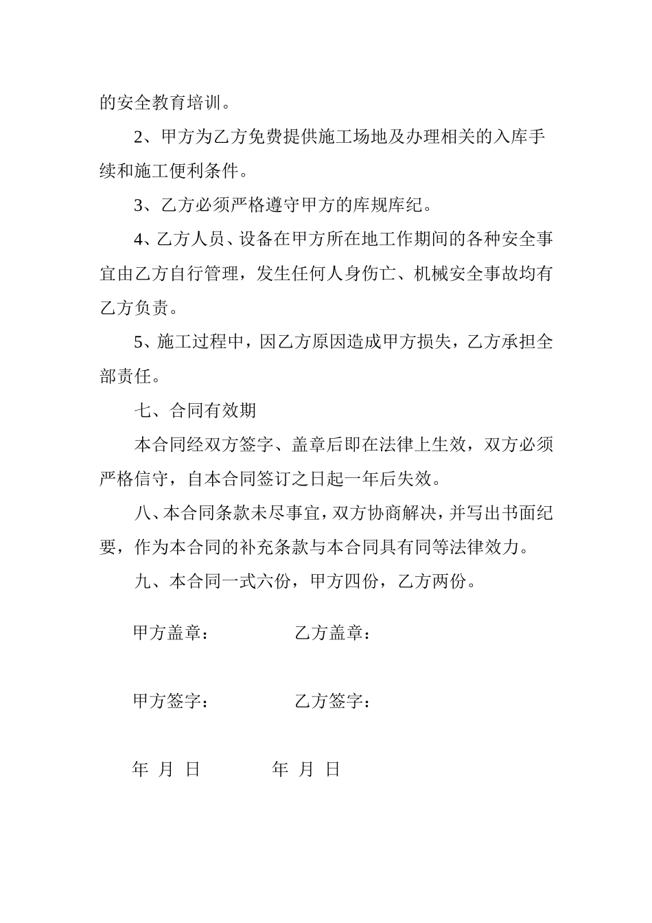 防腐施工合同_第3页