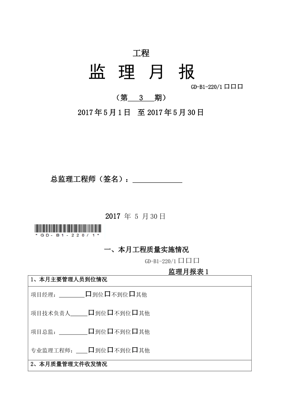 监理月报及报表--_第1页