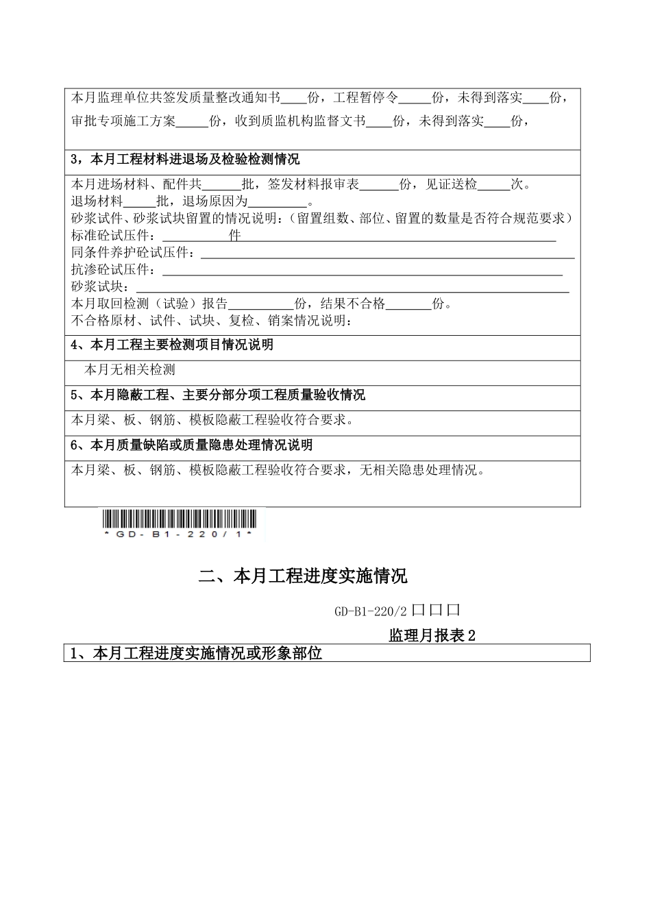 监理月报及报表--_第2页