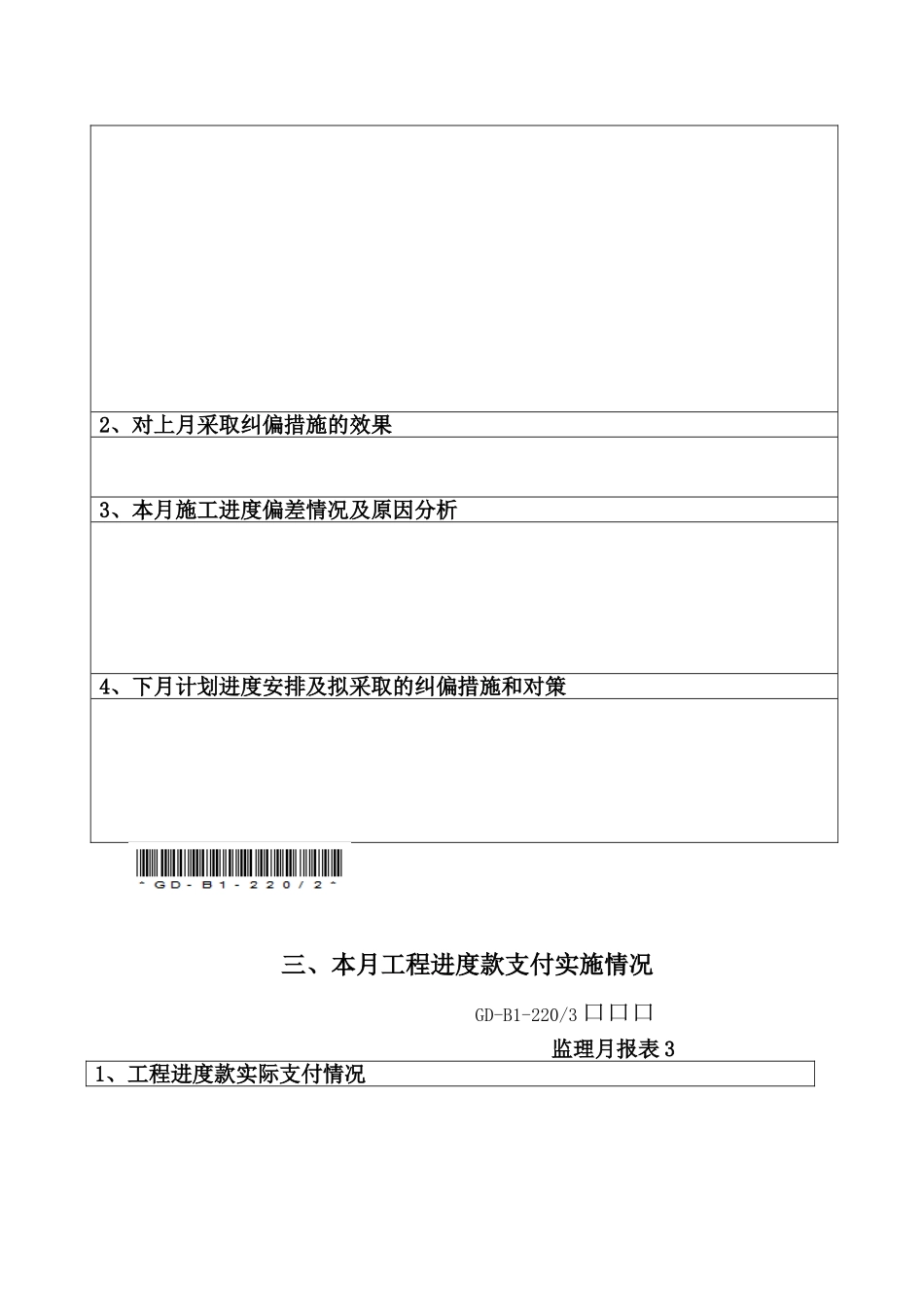 监理月报及报表--_第3页
