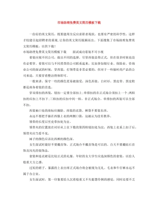 市场助理免费英文简历模板下载 