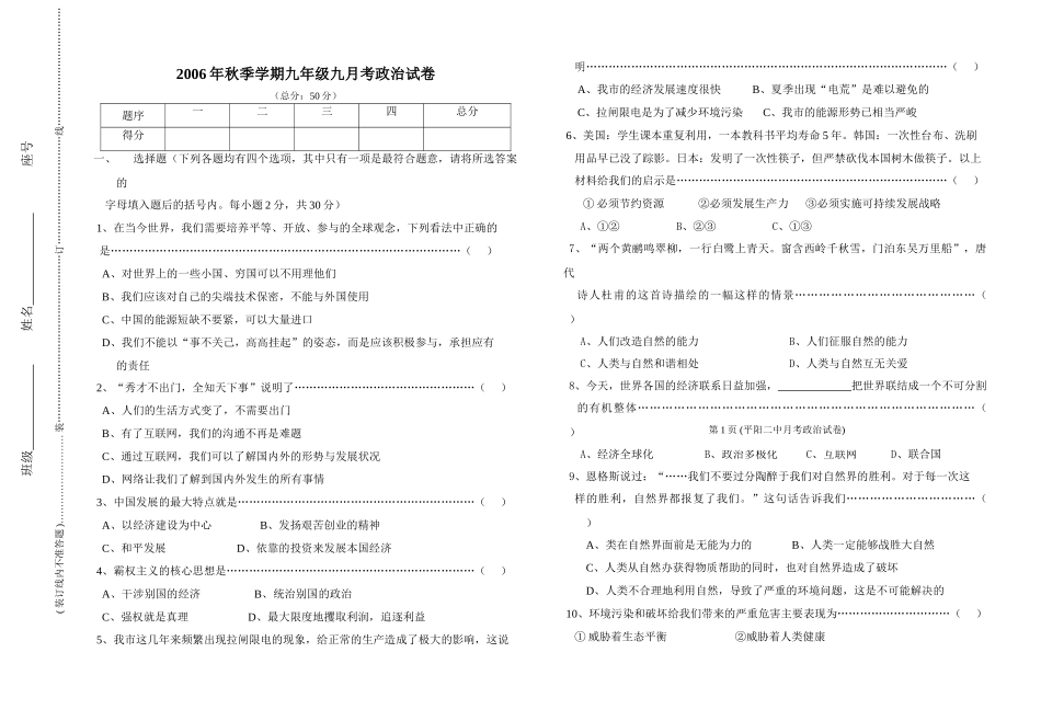 九年级九月考政治试卷试卷_第1页