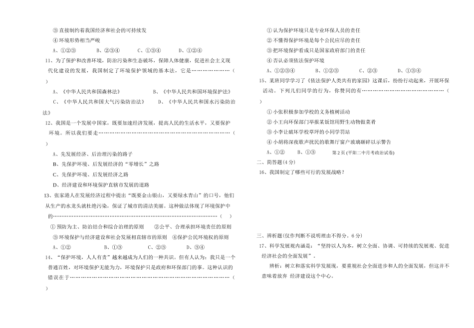 九年级九月考政治试卷试卷_第2页