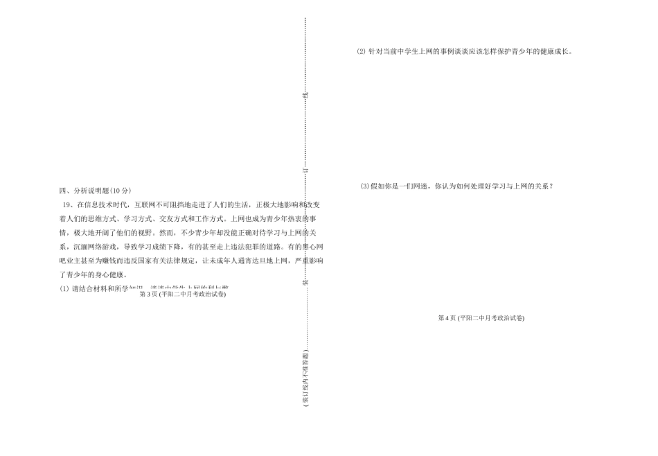 九年级九月考政治试卷试卷_第3页