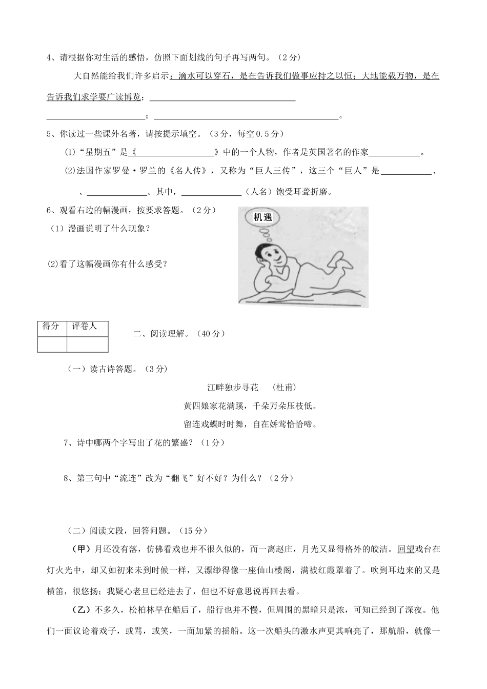 四川省营山县七年级语文下学期期末教学质量监测试卷_第2页