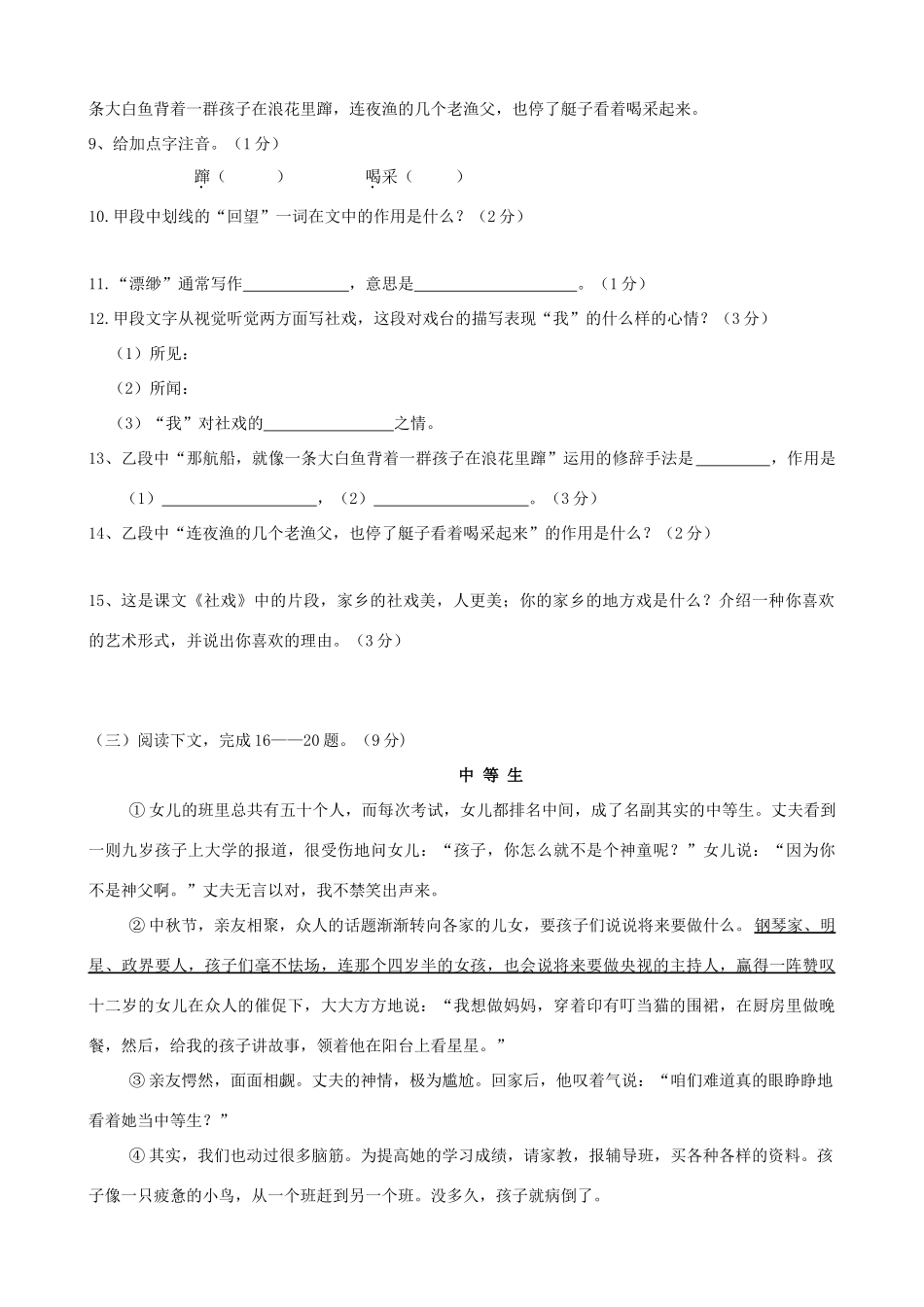 四川省营山县七年级语文下学期期末教学质量监测试卷_第3页