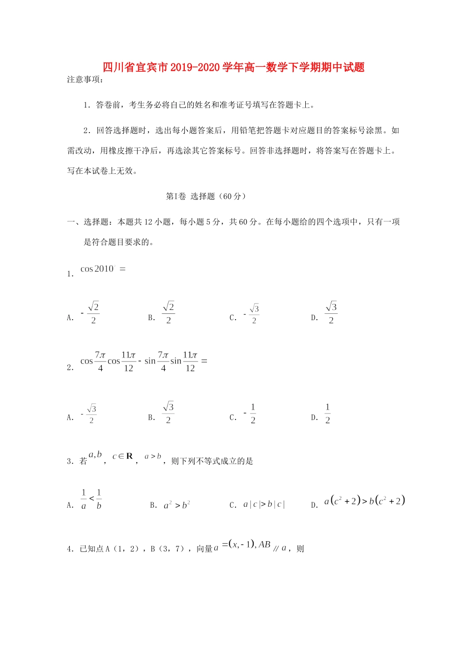 四川省宜宾市高一数学下学期期中试卷_第1页