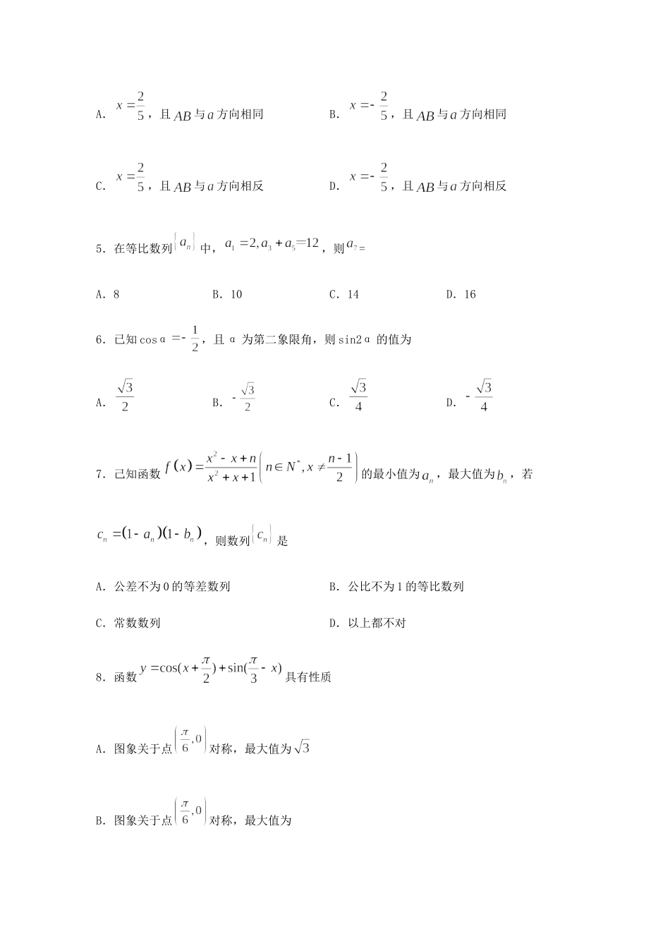 四川省宜宾市高一数学下学期期中试卷_第2页