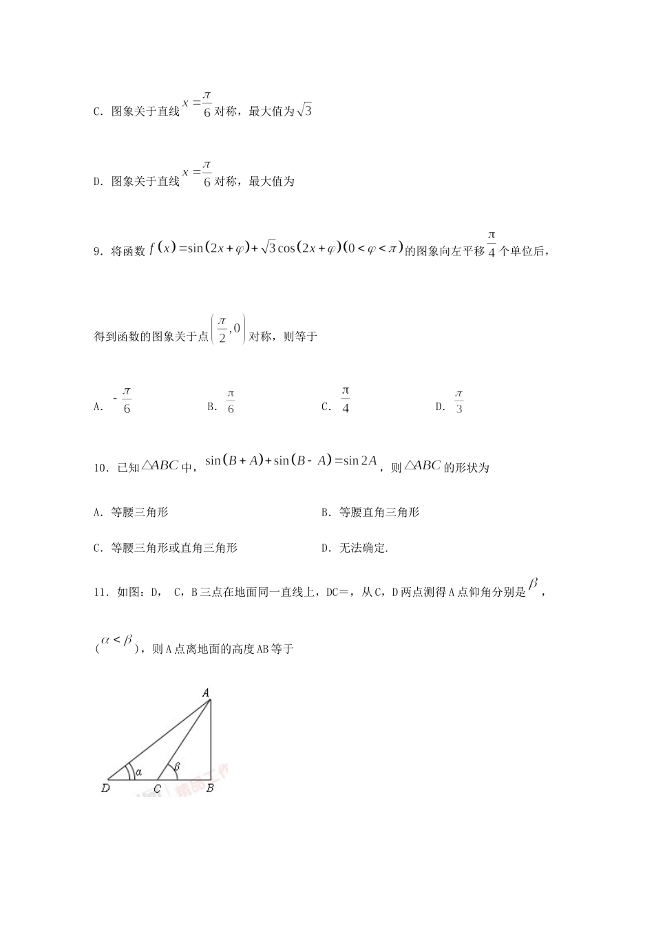 四川省宜宾市高一数学下学期期中试卷_第3页