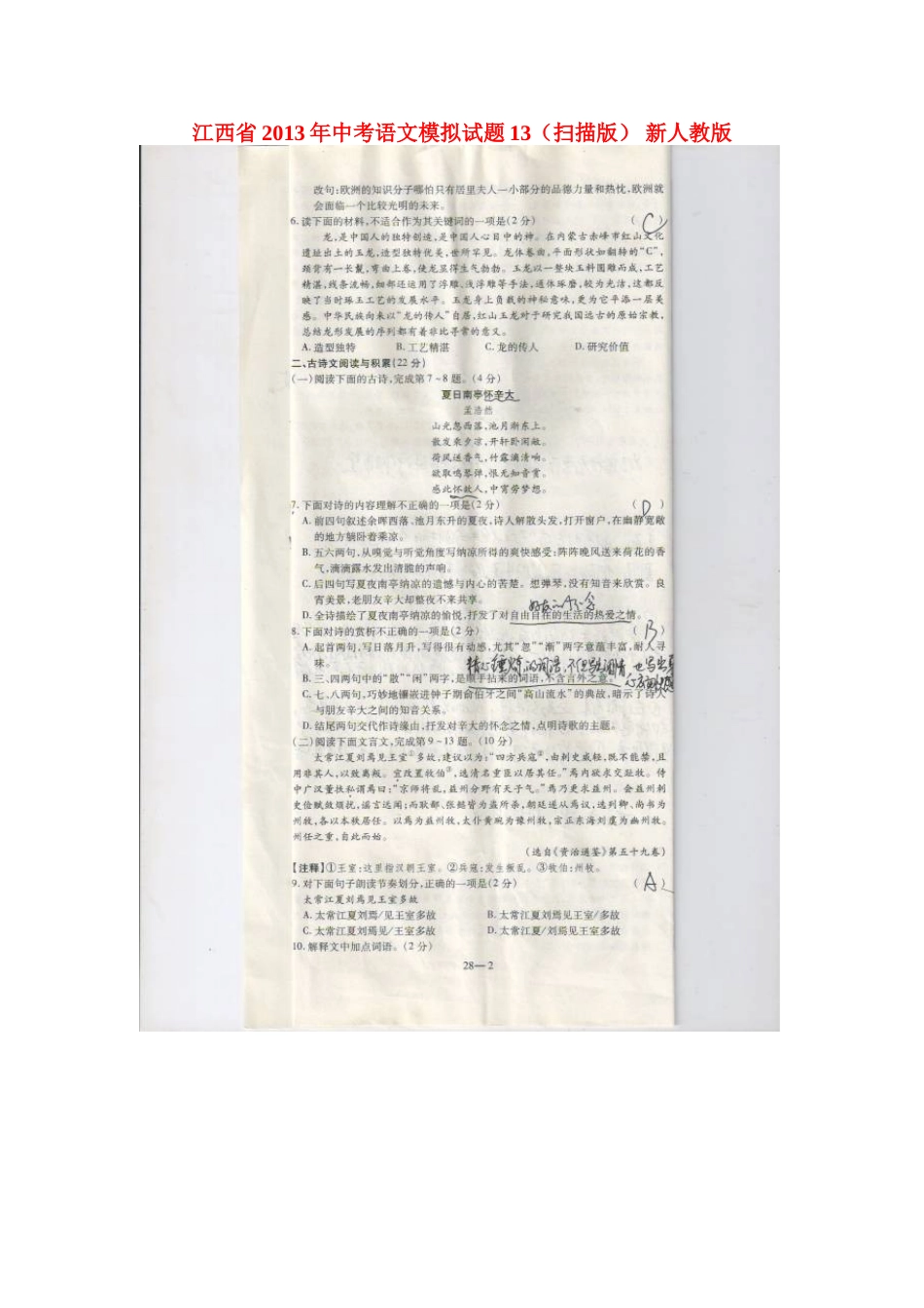 中考语文模拟试卷13新人教版试卷_第1页