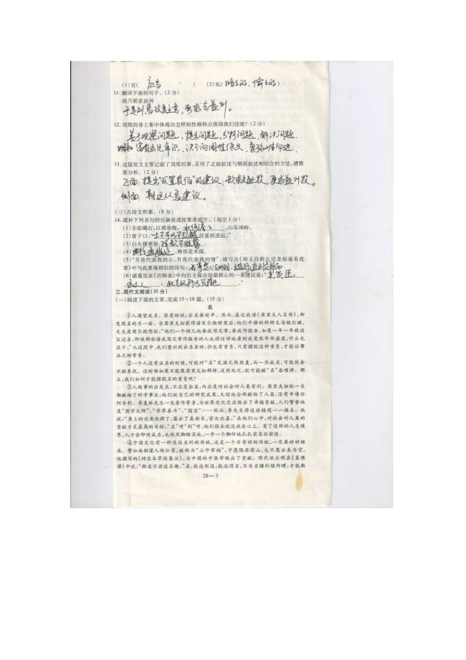 中考语文模拟试卷13新人教版试卷_第2页