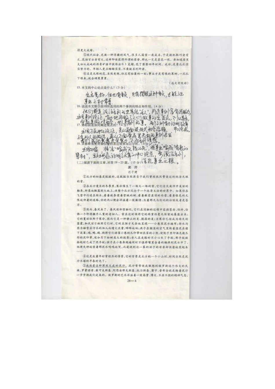 中考语文模拟试卷13新人教版试卷_第3页