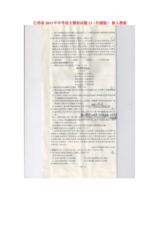 中考语文模拟试卷13新人教版试卷