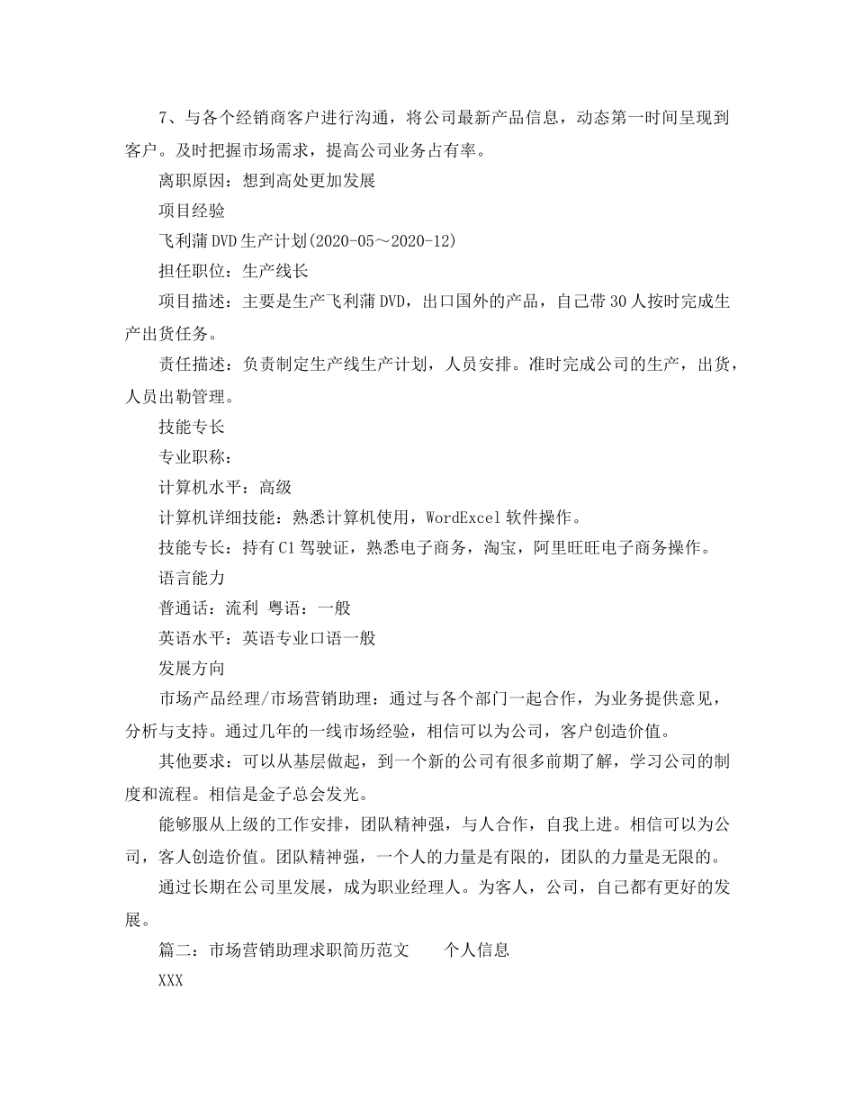 市场营销助理求职简历范文 _第3页