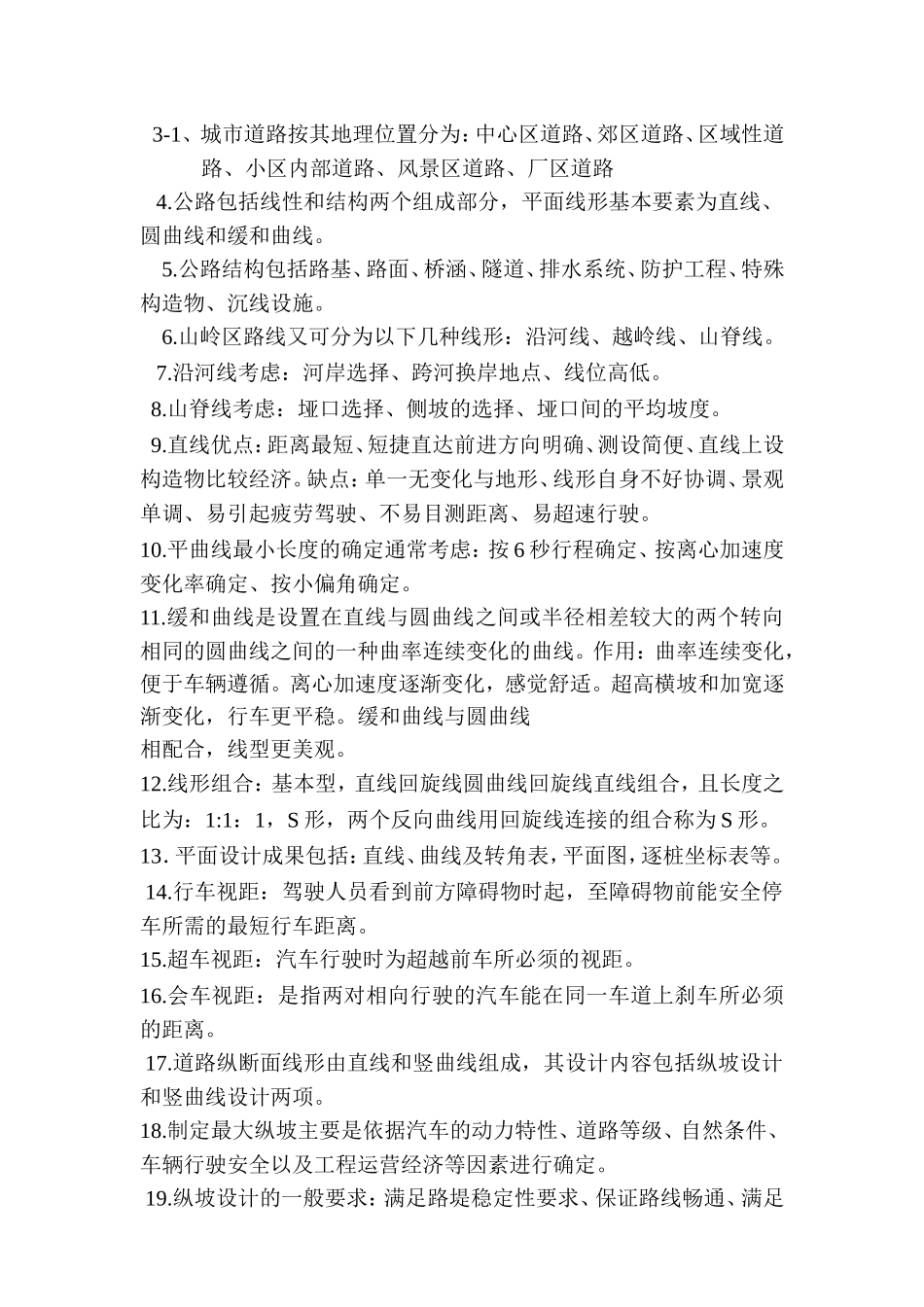 市政工程职称考试相关资料_第2页