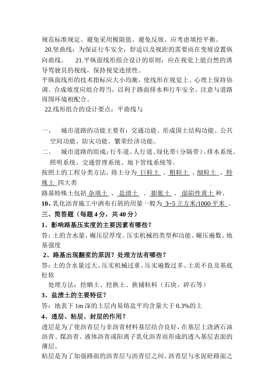 市政工程职称考试相关资料_第3页