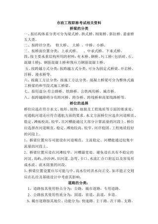 市政工程职称考试相关资料