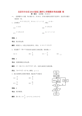 北京市丰台区高三数学上学期期末考试试题 理 试题