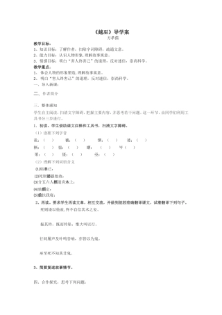 越巫(方孝孺)