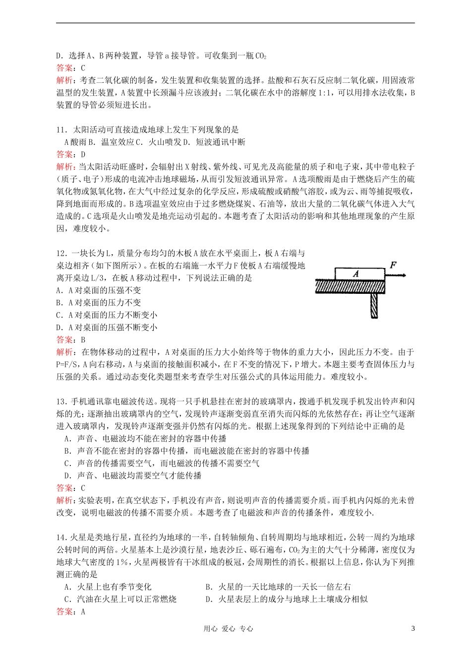 浙江省杭州市2012年中考科学真题试题(带解析)_第3页