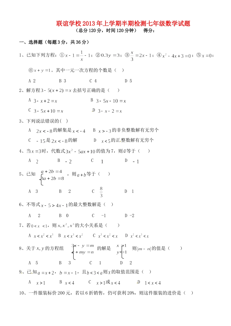 四川省仁寿县七年级数学下学期期中试卷_第1页