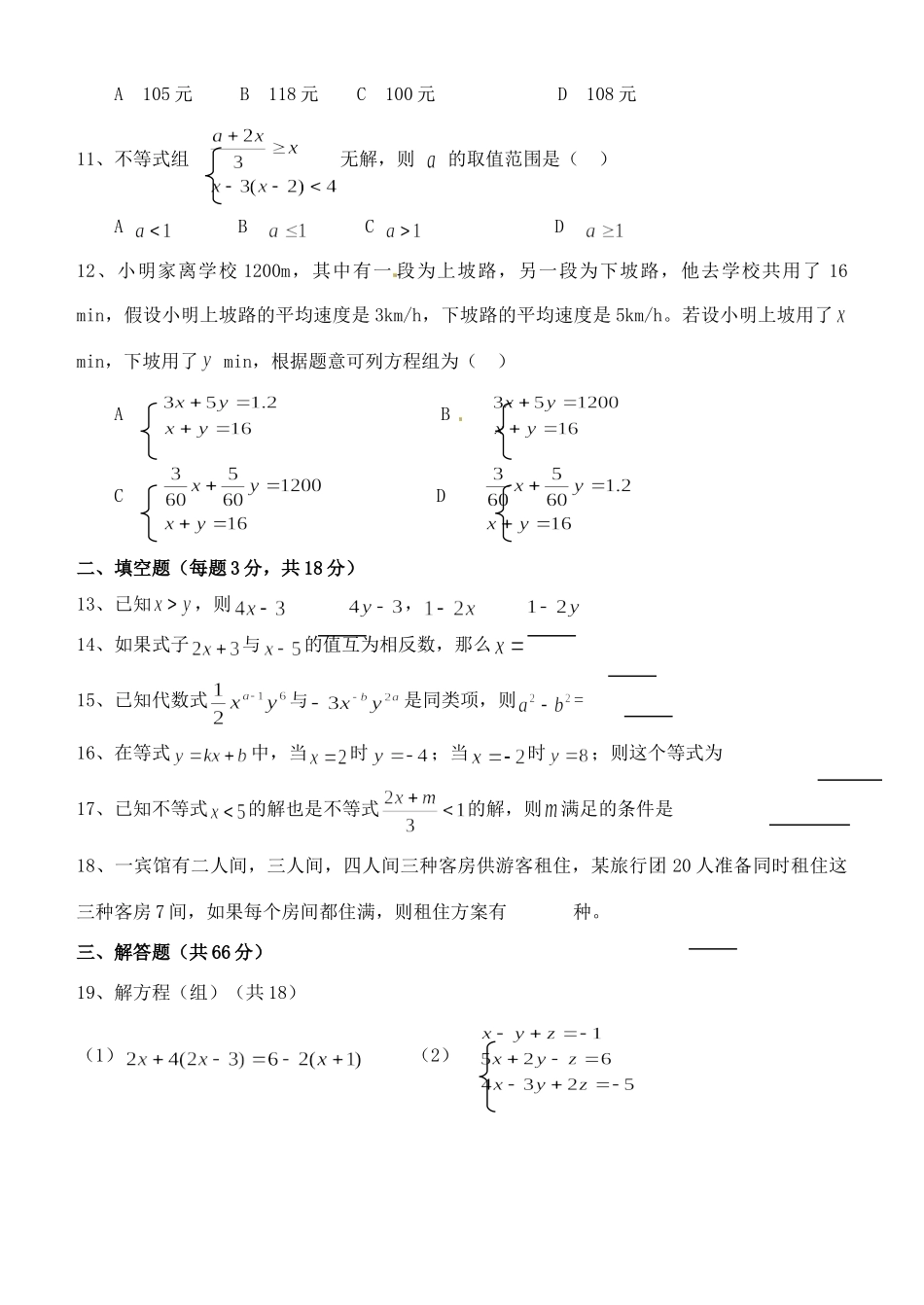 四川省仁寿县七年级数学下学期期中试卷_第2页