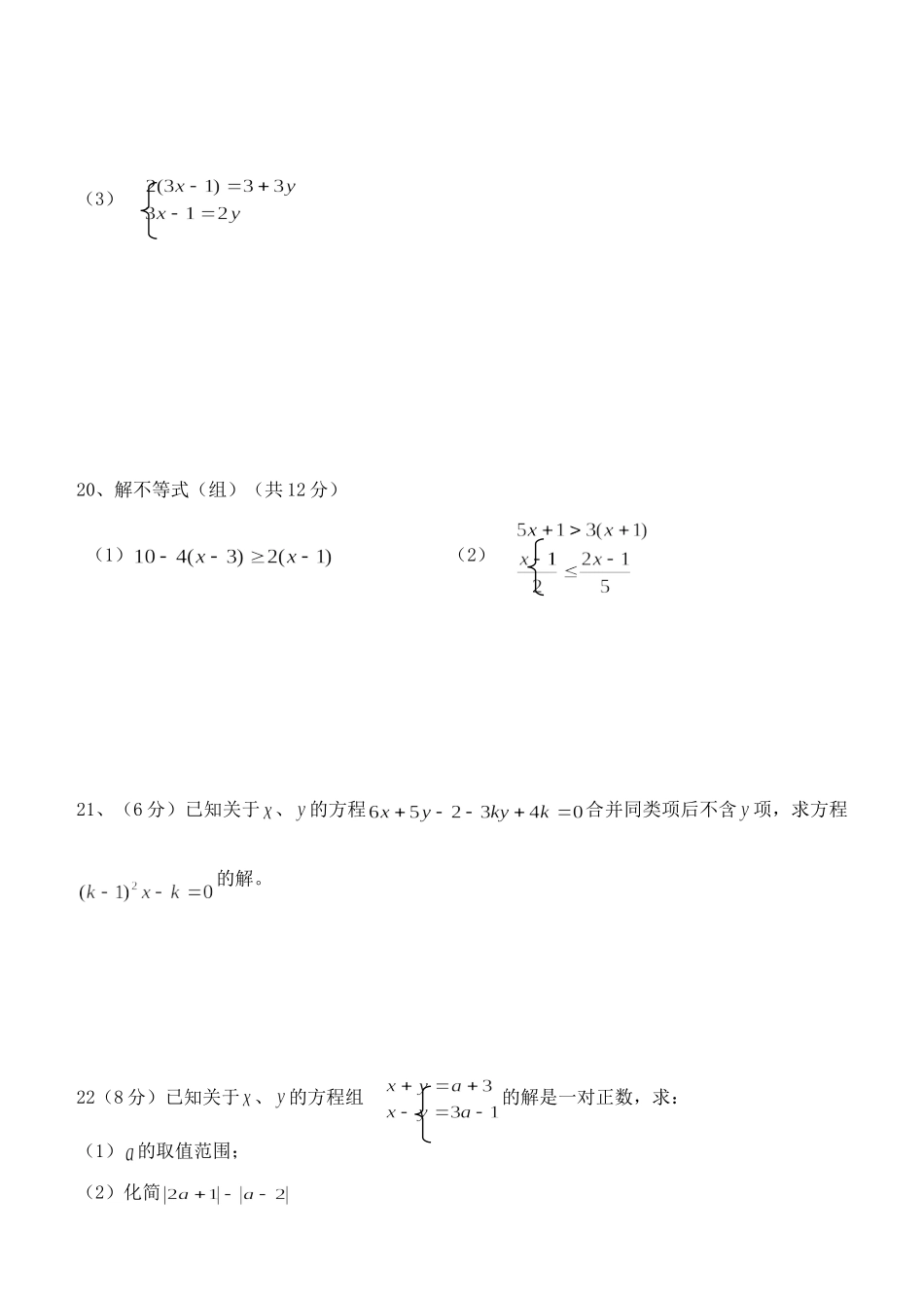 四川省仁寿县七年级数学下学期期中试卷_第3页
