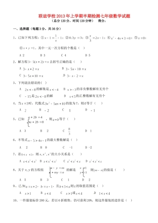 四川省仁寿县七年级数学下学期期中试卷