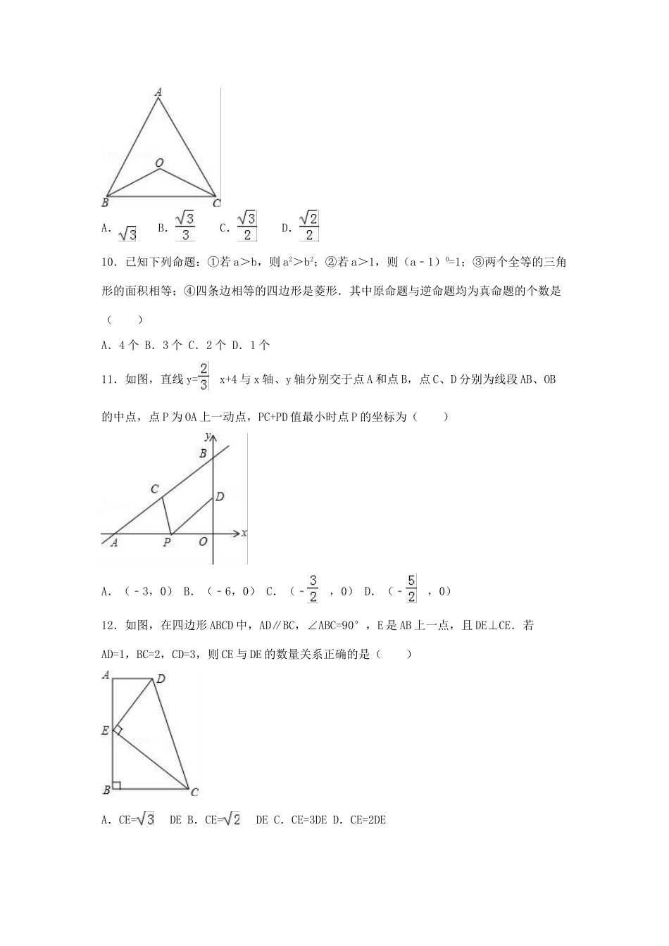 内蒙古包头市中考数学真题试题(含解析) 试题_第2页
