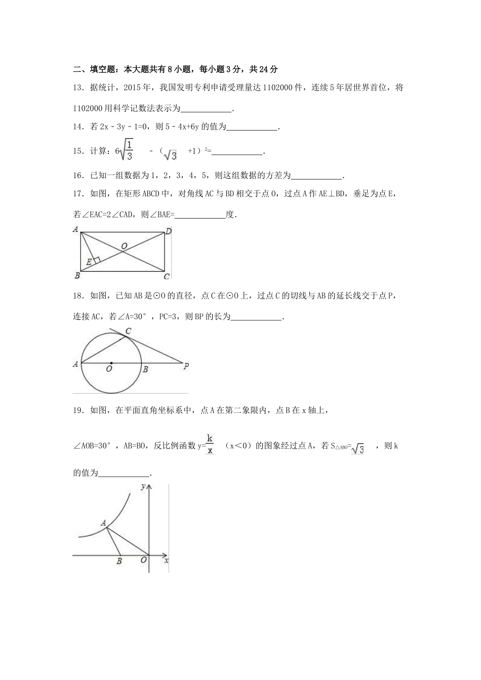 内蒙古包头市中考数学真题试题(含解析) 试题_第3页