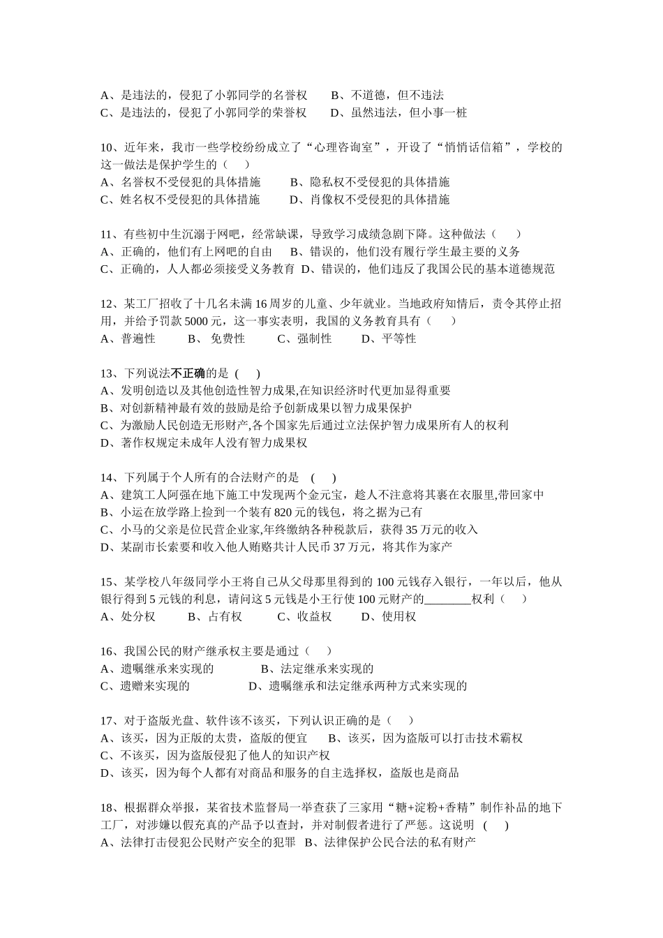 南京市玄武区八年级下学期期末考试思想品德试卷_第2页