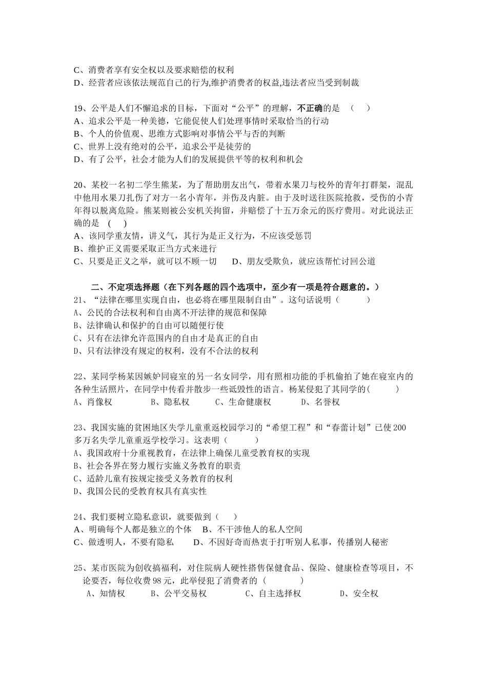 南京市玄武区八年级下学期期末考试思想品德试卷_第3页