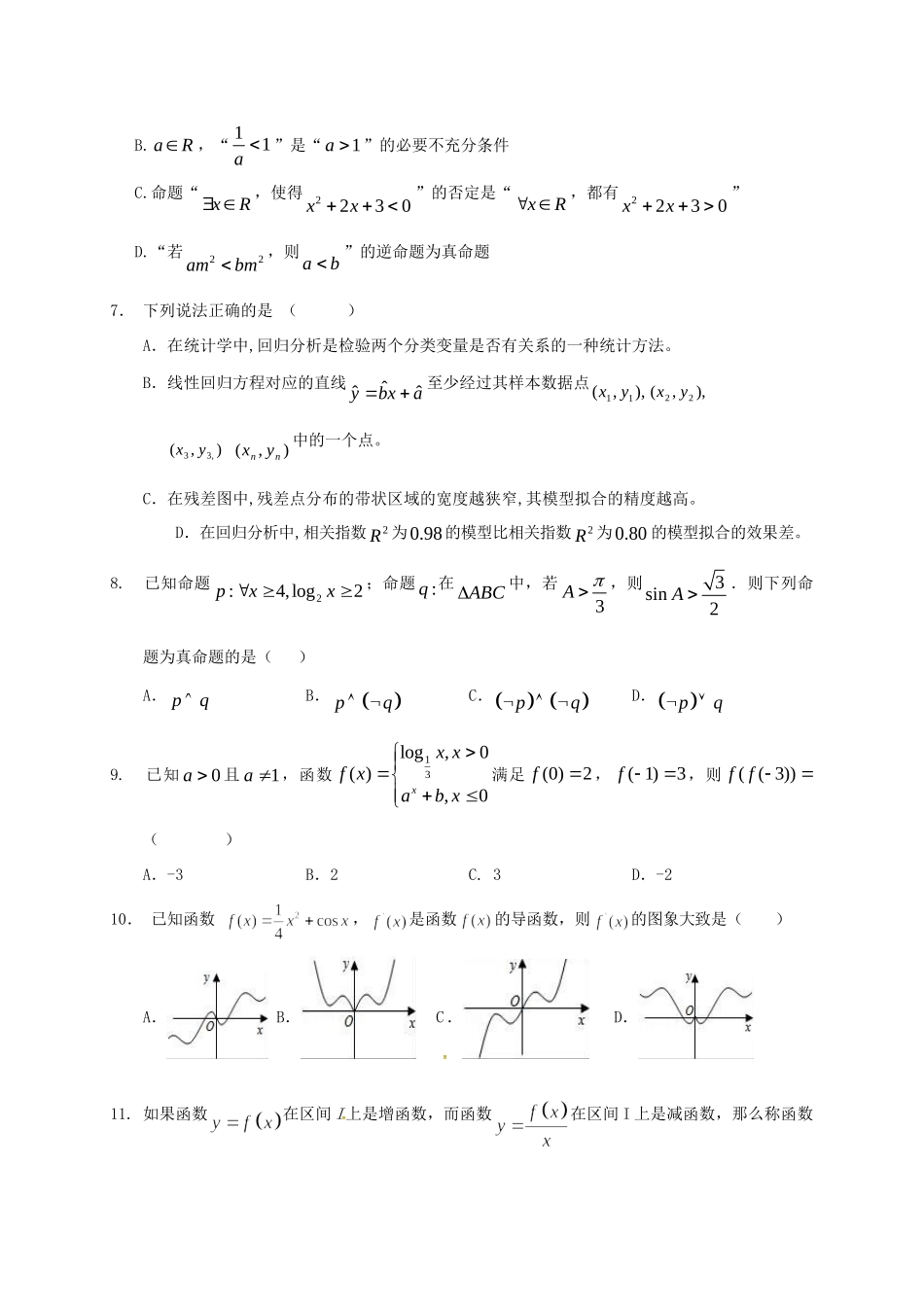 四川省宜宾市 高二数学下学期期中试卷 文试卷_第2页
