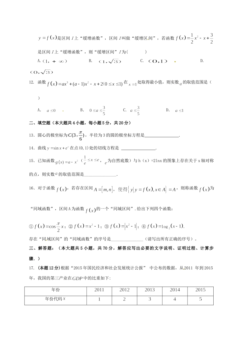 四川省宜宾市 高二数学下学期期中试卷 文试卷_第3页