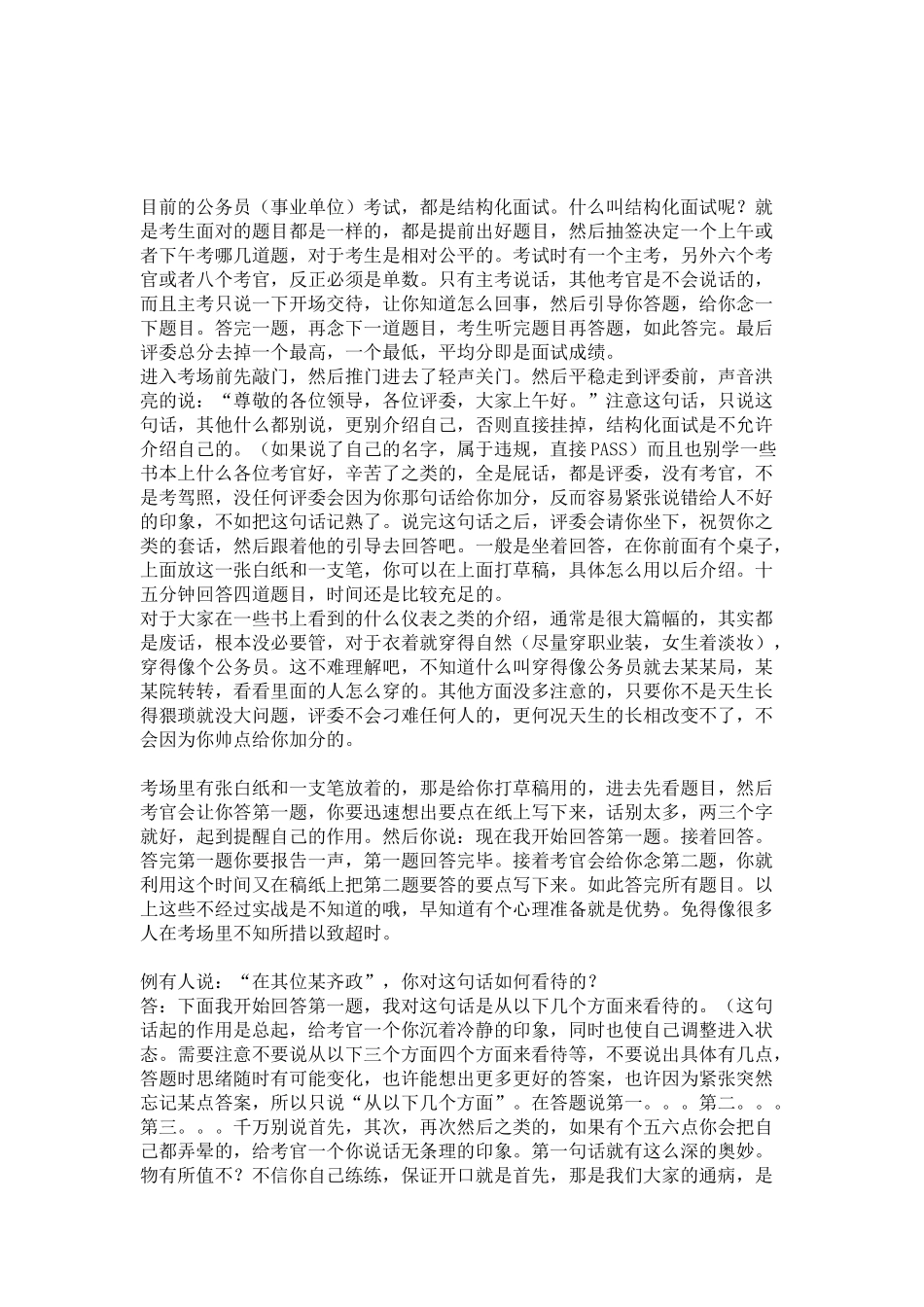 公务员面试技巧_第1页