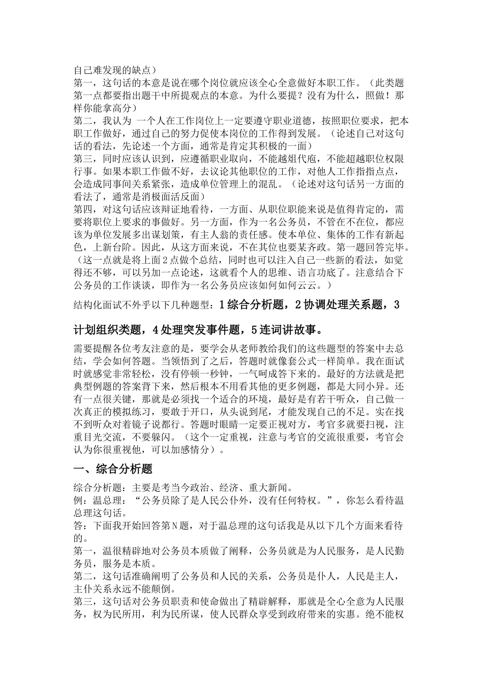 公务员面试技巧_第2页
