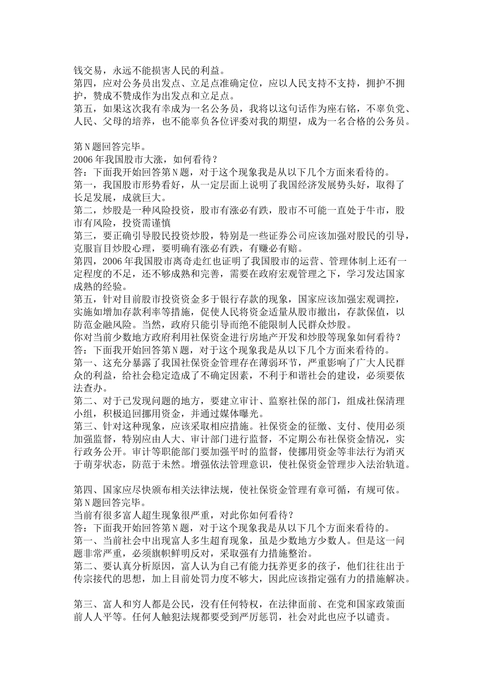 公务员面试技巧_第3页