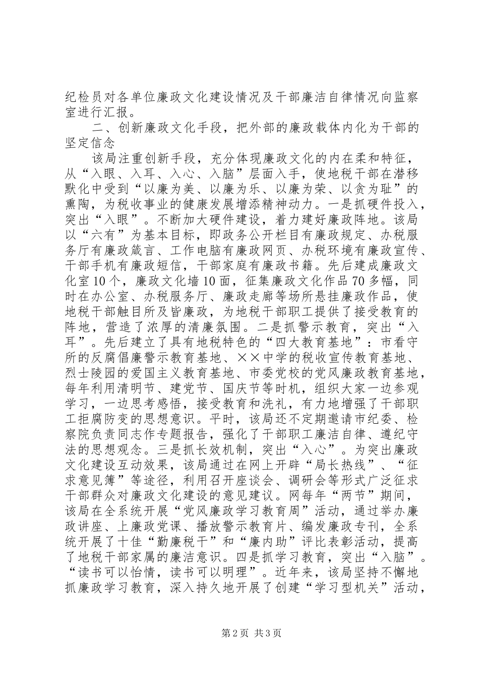 市地税局廉政文化建设工作总结 _第2页