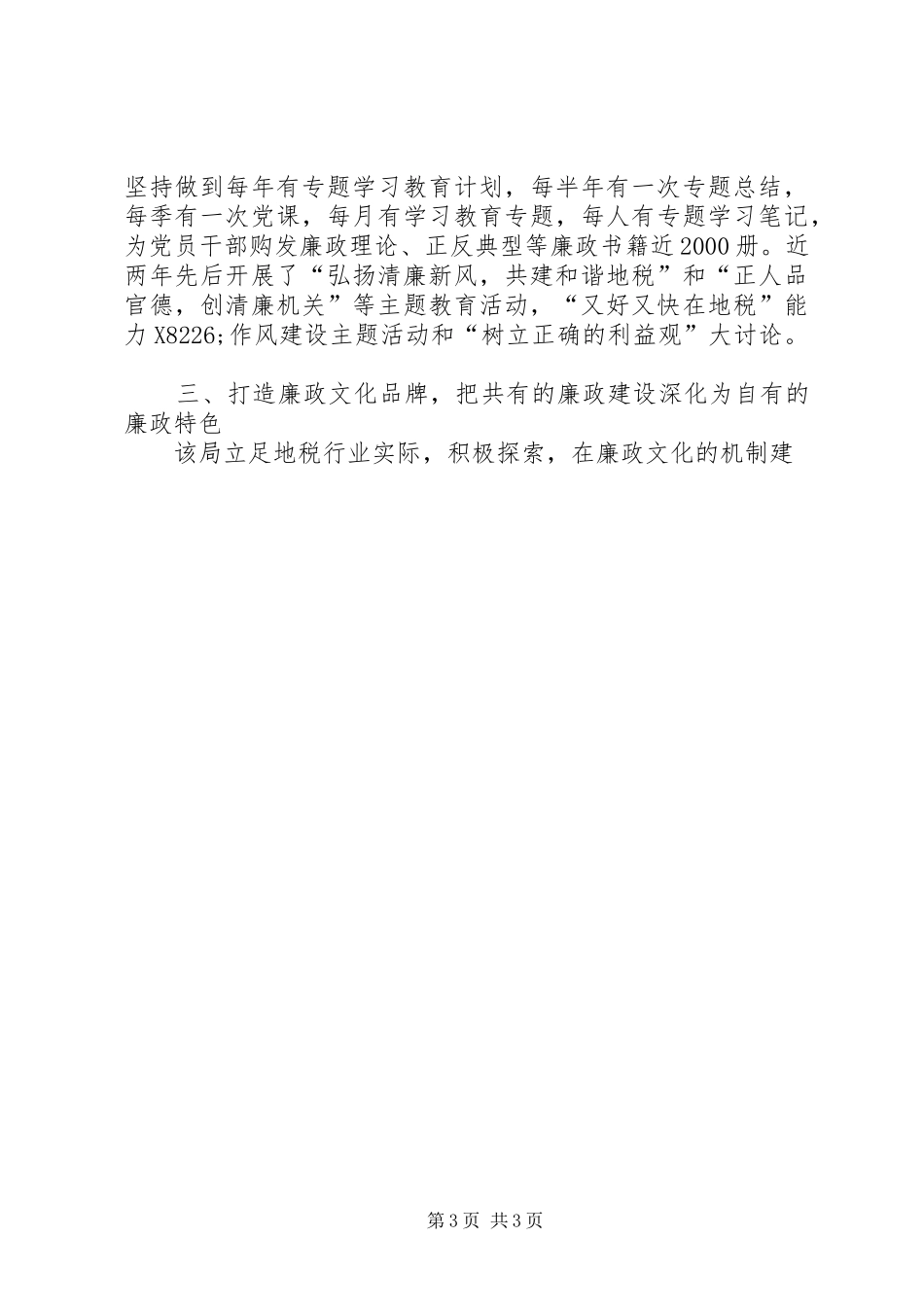 市地税局廉政文化建设工作总结 _第3页