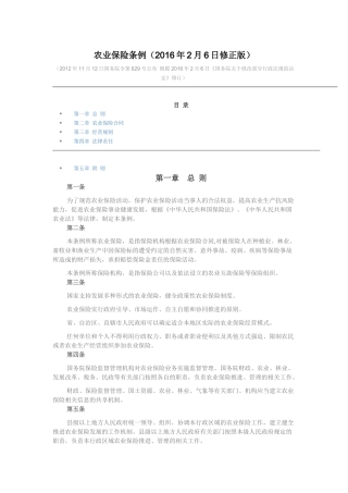 《农业保险条例》2016修正版