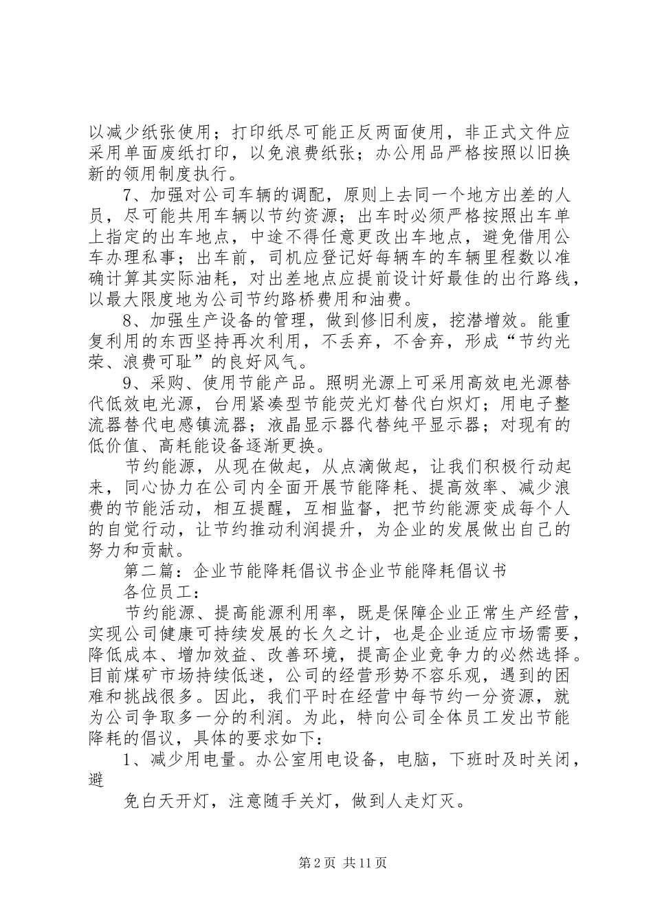 企业节能降耗倡议书 (6)_第2页