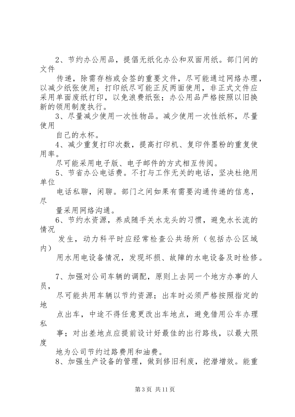 企业节能降耗倡议书 (6)_第3页