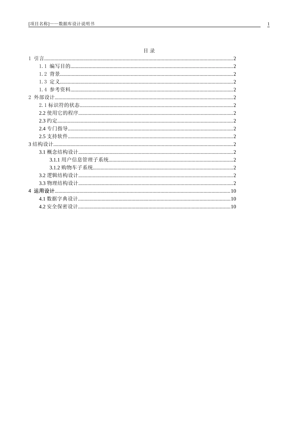 数据库设计说明书模板_第2页