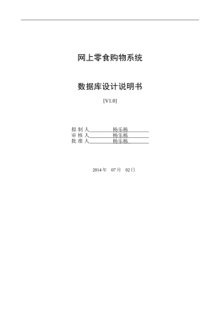 数据库设计说明书模板