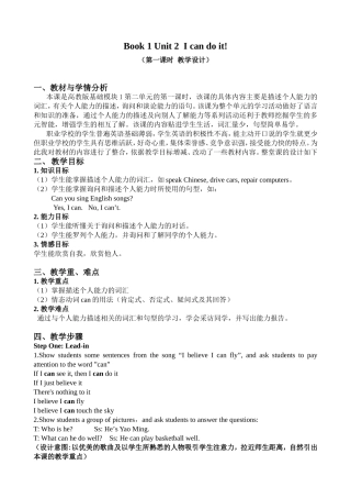 高教版Book-1-Unit-2--I-can-do-it!教学设计一等奖