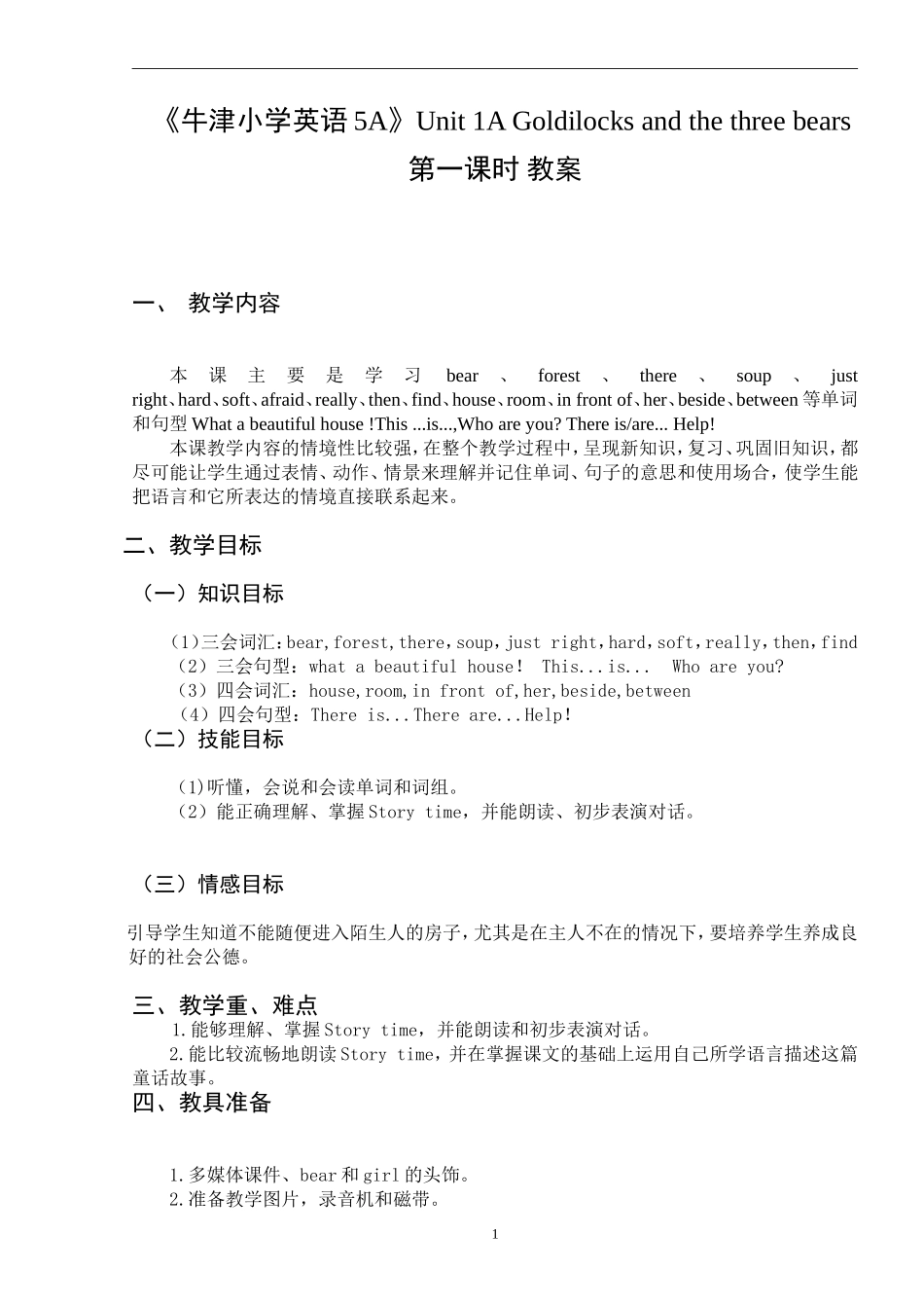 Goldilocks-and-the-three-bears教案_第1页