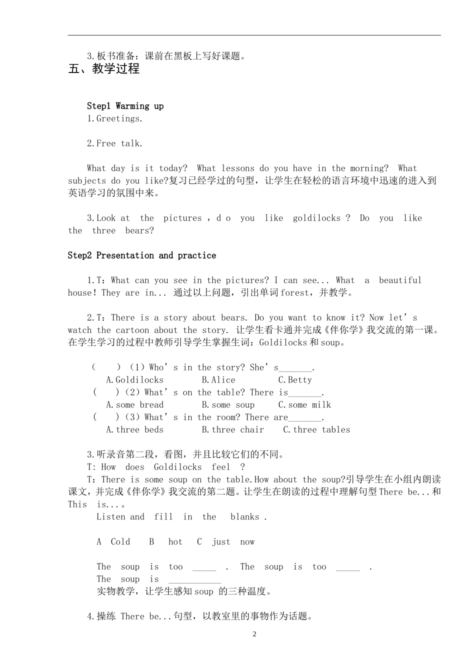 Goldilocks-and-the-three-bears教案_第2页
