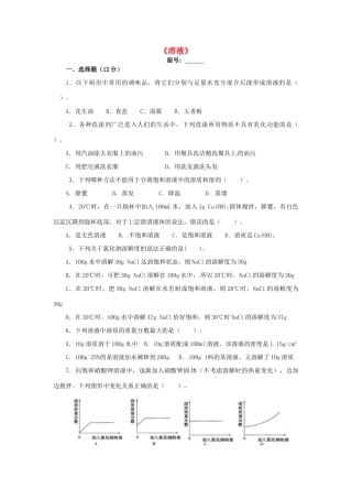 九年级化学下册 第9单元 溶液综合测试卷 新人教版试卷