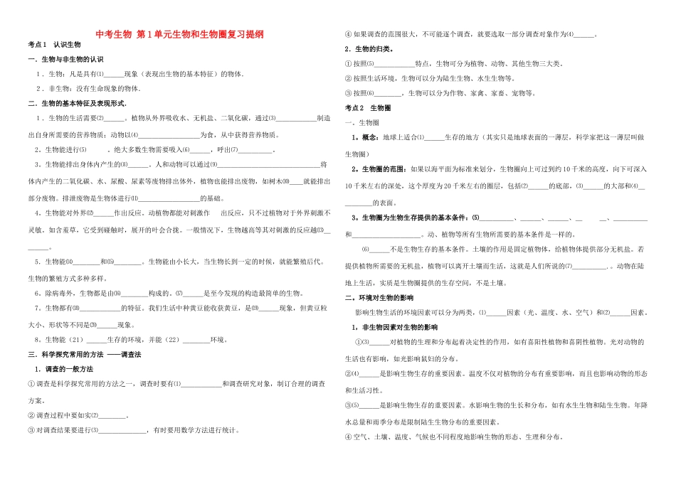 中考生物 第1单元生物和生物圈复习提纲试卷_第1页