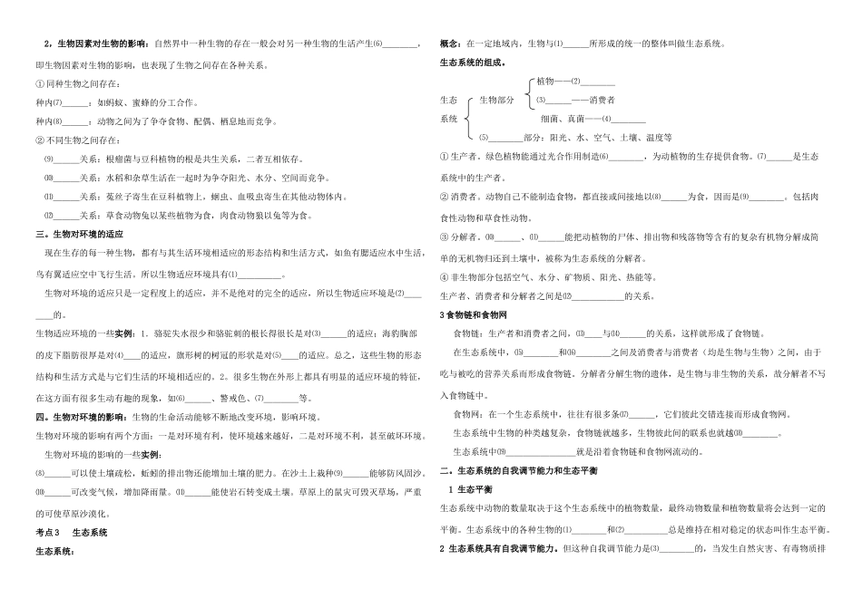 中考生物 第1单元生物和生物圈复习提纲试卷_第2页